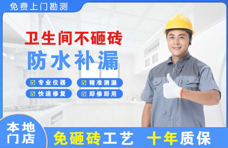 五寨卫生间不砸砖修补漏水